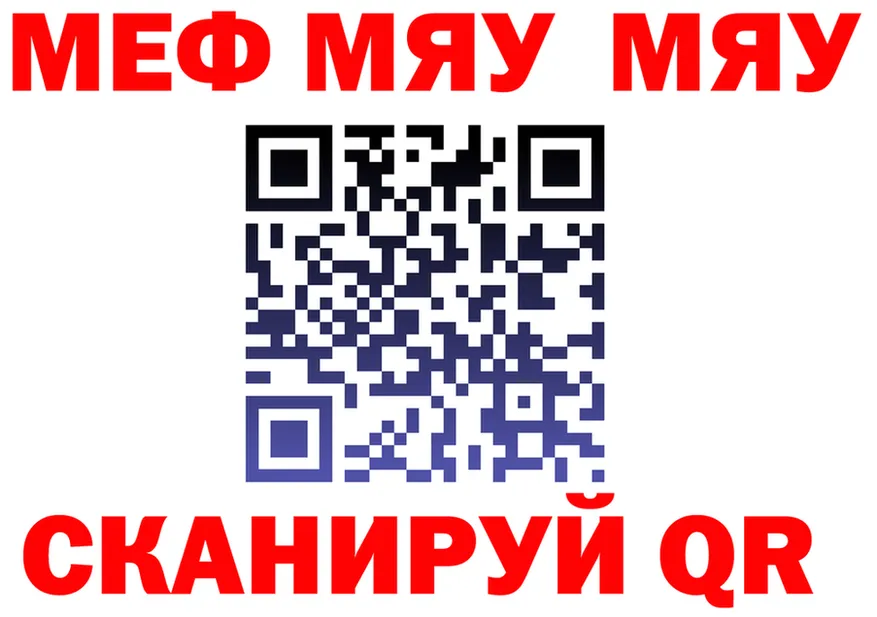 МЯУ-МЯУ кристаллы сайт darknet блэк спрут Слободской